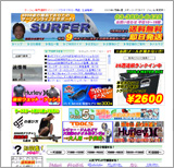 【ショッピングモール】SURFER
